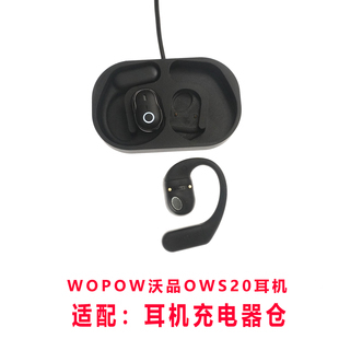沃品WOPOW耳机OWS20充电仓单卖蓝牙耳机配件充电盒子固定充电座