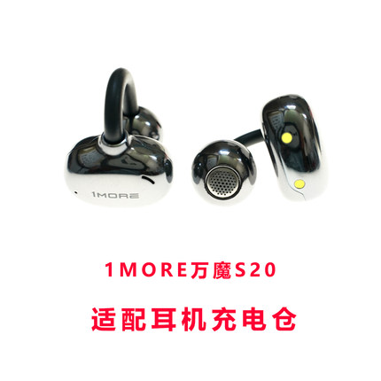 适用于:万魔1MORE S20耳机蓝牙耳机充电仓盒子1MORE耳机充电仓
