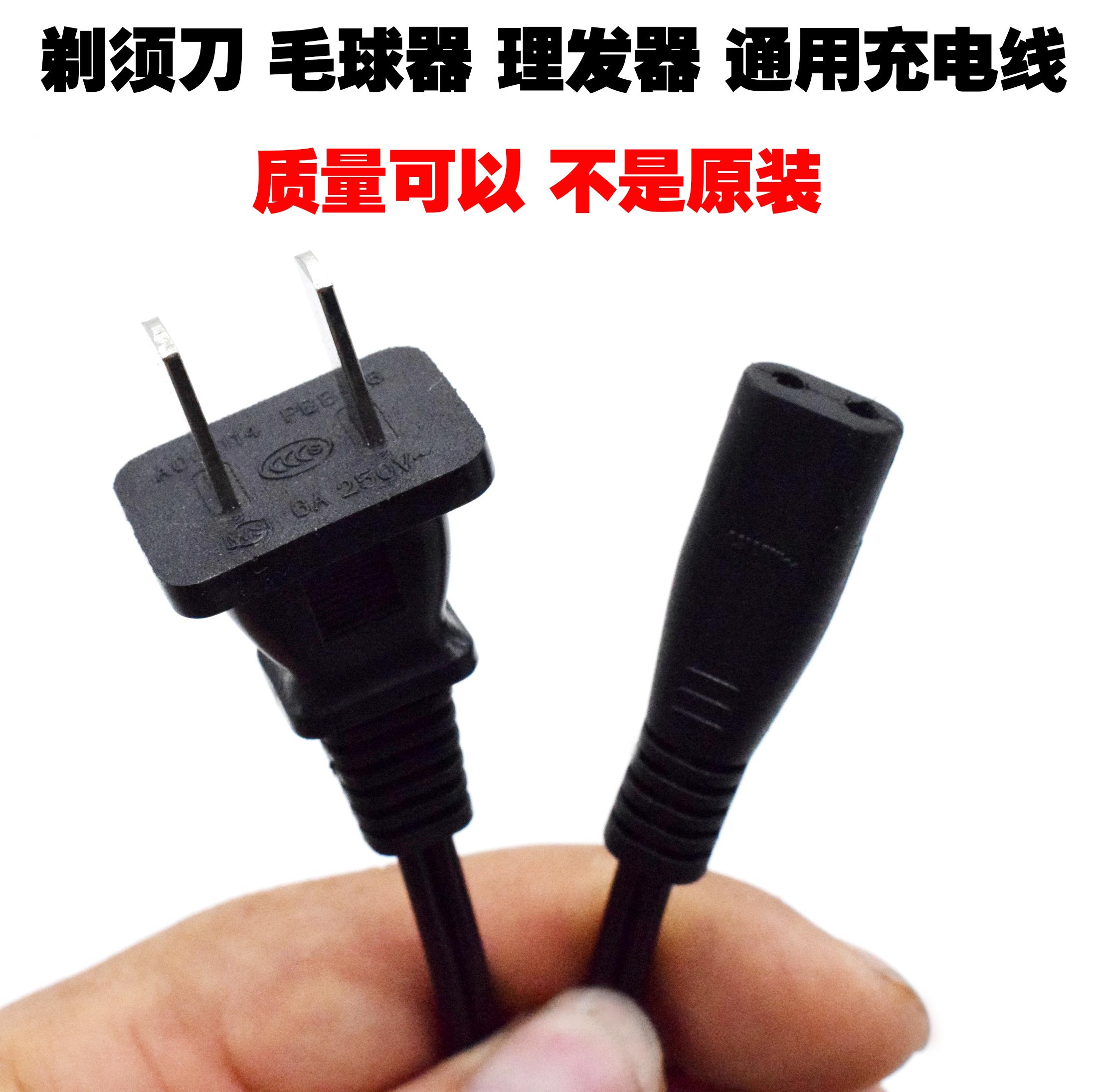 两孔电动光科超人飞科刮胡剃须刀通用充电器充电线 毛球机 理发器