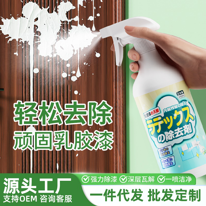 乳胶漆清洁剂去除新房装修残留开荒保洁清洗瓷砖蜡油漆腻子粉