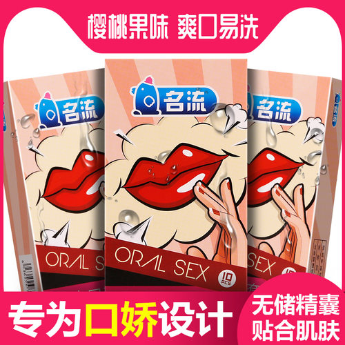 名流口交爽口套无油女用避孕安全套情趣用品超薄裸入正品夫妻情趣