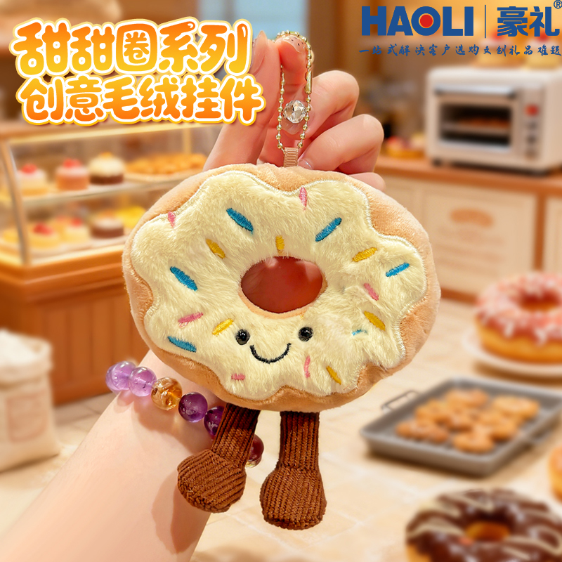 仿真食玩公仔可爱甜甜圈毛绒玩偶钥匙扣女生包包挂件装饰钥匙圈环