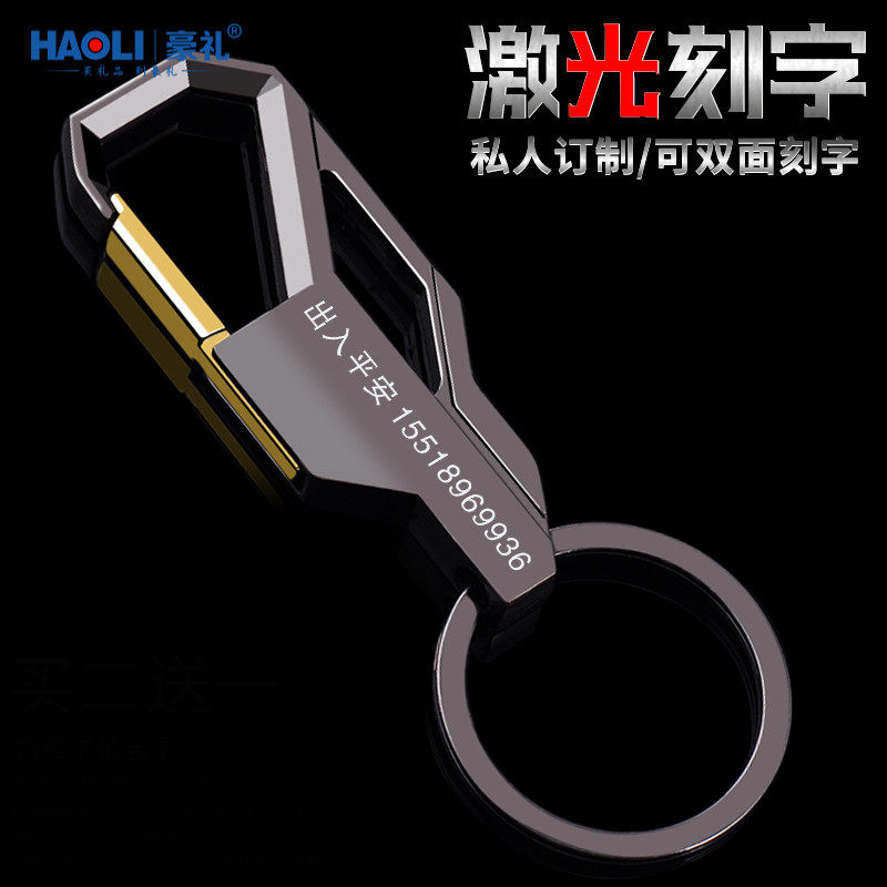 金属商务男士腰挂汽车钥匙扣挂件钥匙链圈刻字定制号码姓名小礼物