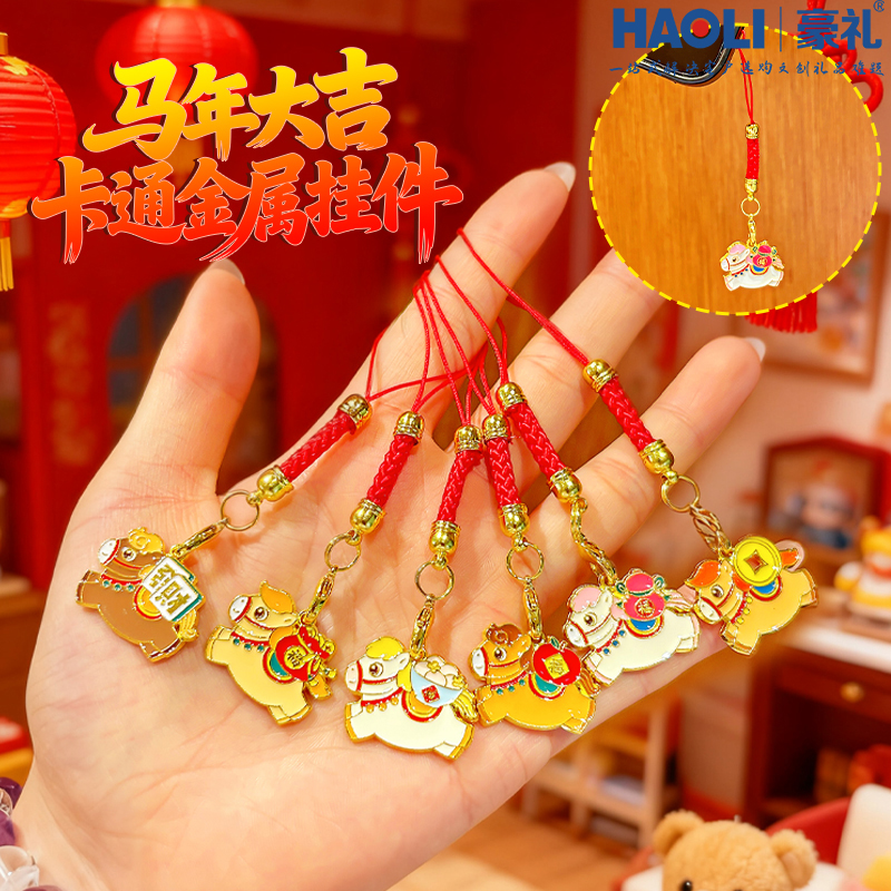 精致中国风寓意挂件马上有钱新年吉祥物金属钥匙扣2026新款手机链