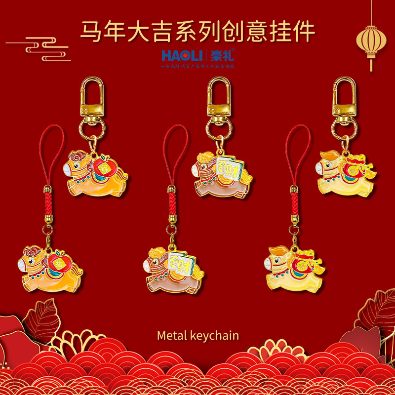 中国风马年大吉祝福语寓意字牌钥匙扣马上有钱精致手机链包包挂件
