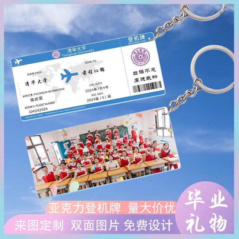 亚克力飞机票登机牌钥匙扣定制毕业季学生集体照纪念品创意小礼品