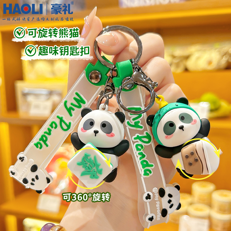 网红熊猫花花转转乐钥匙扣卡通可爱女铃铛挂件情侣公仔汽车钥匙链