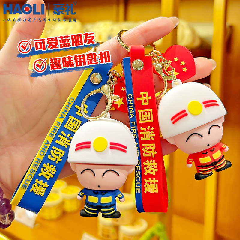 卡通消防员公仔钥匙扣可爱蓝朋友救援宣传活动周边纪念品书包挂件