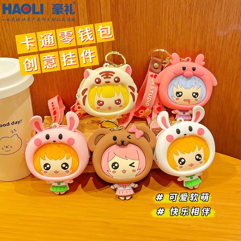可爱萌宠头套变装女孩零钱包钥匙扣蓝牙耳机口红便携收纳包包挂件