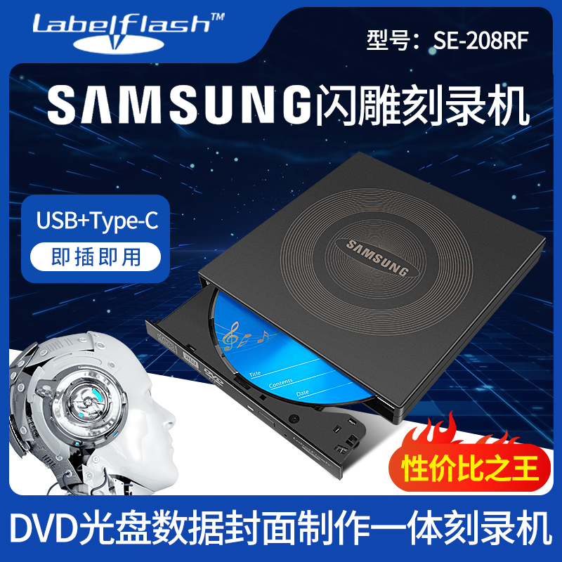 闪雕封面刻录刻录机Samsung