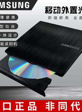 三星外置USB光驱DVDCD刻录机SE-218PC笔电台式电脑一体机苹果通用