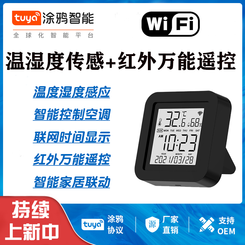 tuya涂鸦wifi温湿度感应红外遥控