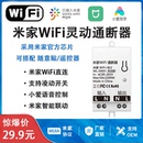 小米米家WiFi智能开关通断器大功率无线遥控小爱语音定时灯具开关