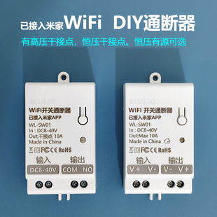 已接入米家APP智能开关WiFi通断器恒压12 24V门禁电控锁燃气加热