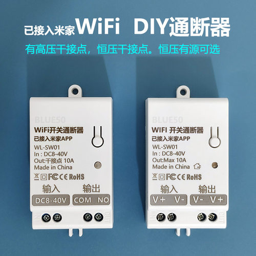 已接入米家APP智能开关WiFi通断器恒压12/24V门禁电控锁燃气加热