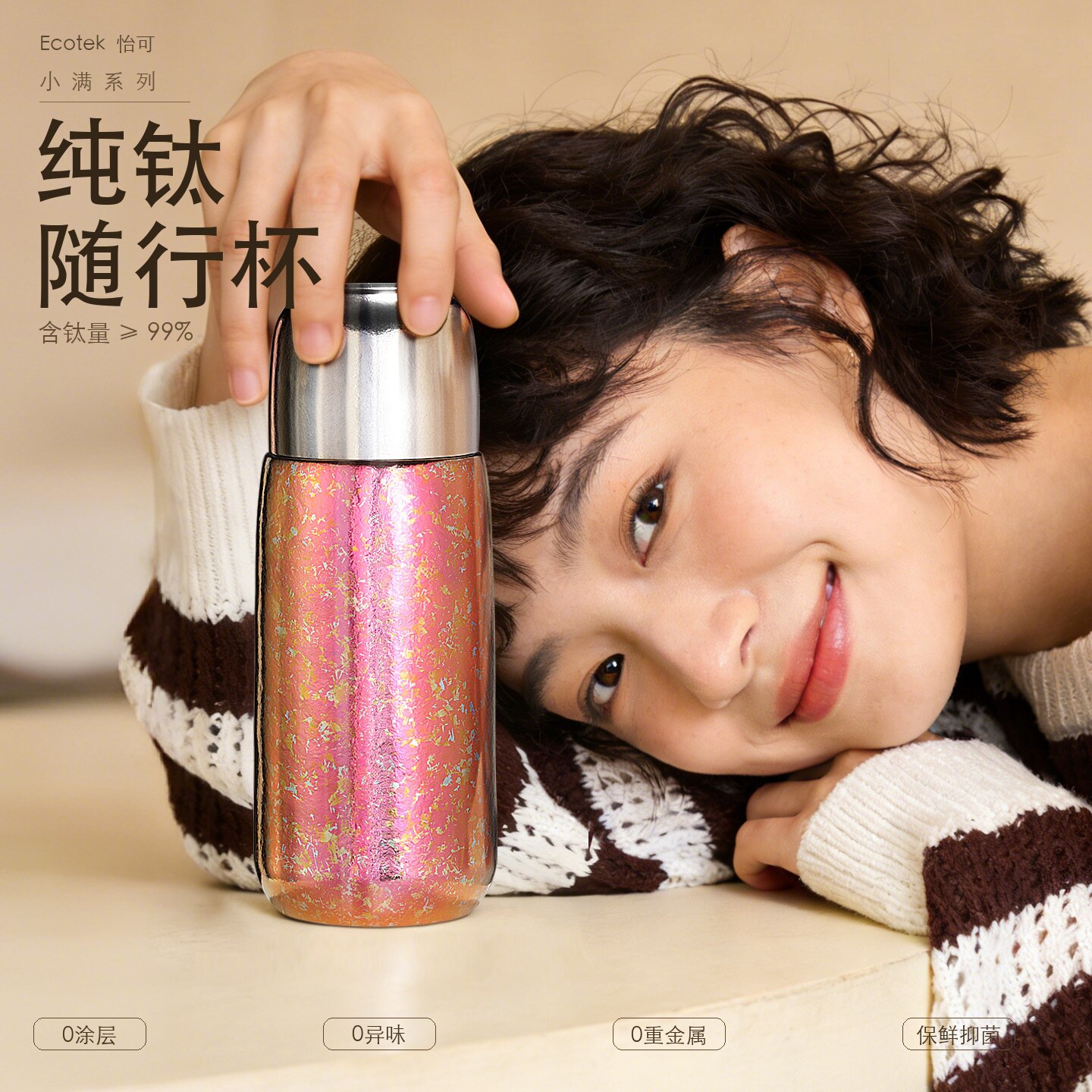 ECOTEK纯钛保温杯女款高颜值钛杯磁吸泡茶杯2026新款水杯礼物便携