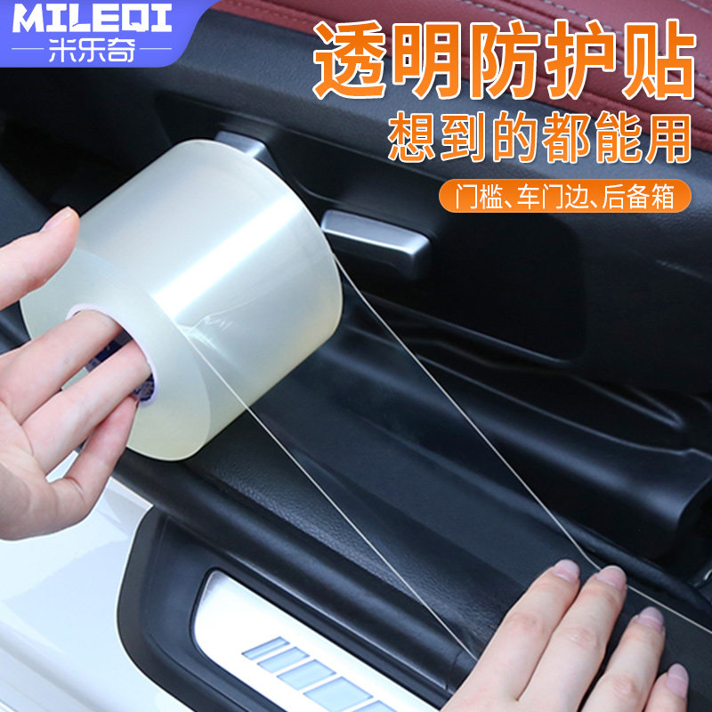 防刮单面透明踩门槛带防保险杠胶条车门汽车贴蹭防撞亚克力强力胶
