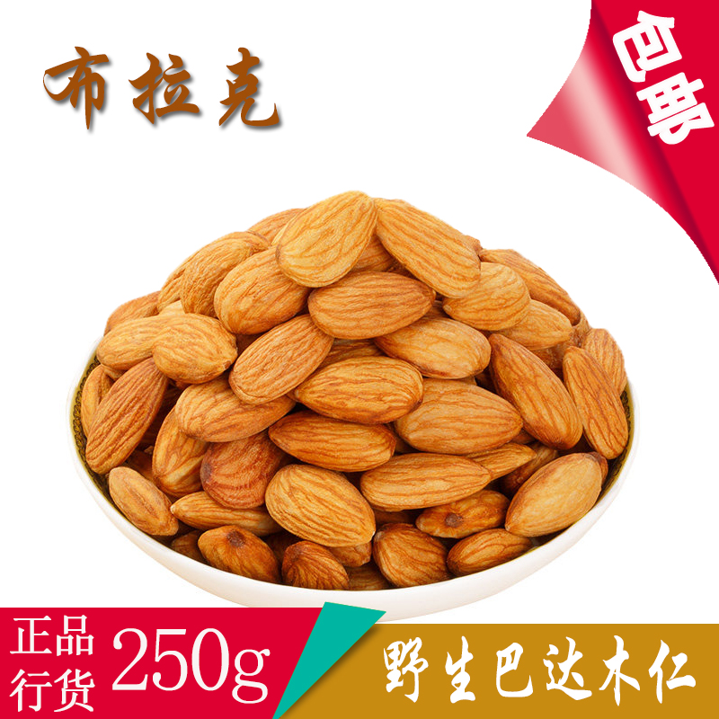 新疆特產巴達木仁 非薄皮原味零食堅干果250克包裝包郵