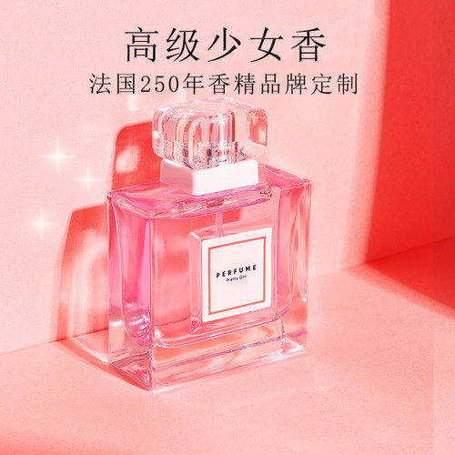 名创优品俏女孩香水奇华顿定制