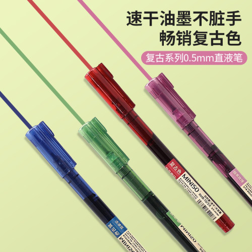 miniso名创优品复古直液笔中性笔