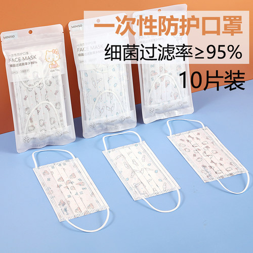 名创优品三丽鸥一次性成人口罩