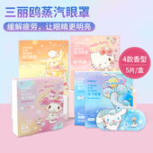 miniso蒸汽眼罩名创优品三丽鸥梦幻缓解眼疲劳学生护眼舒缓黑眼圈