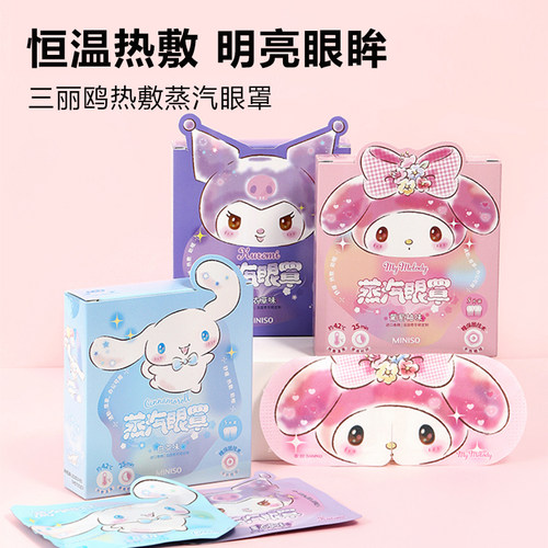 名创优品三丽鸥蒸汽热敷眼罩恒温