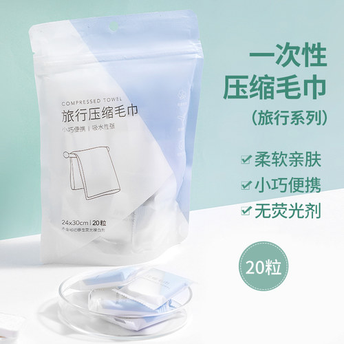 MINISO一次性压缩毛巾加厚加大