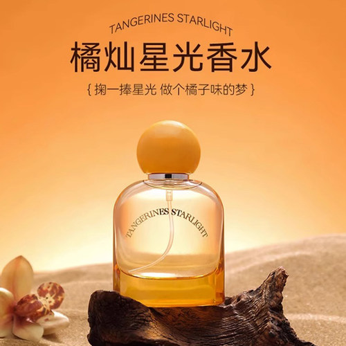 miniso名创优品橘灿星光香水女士