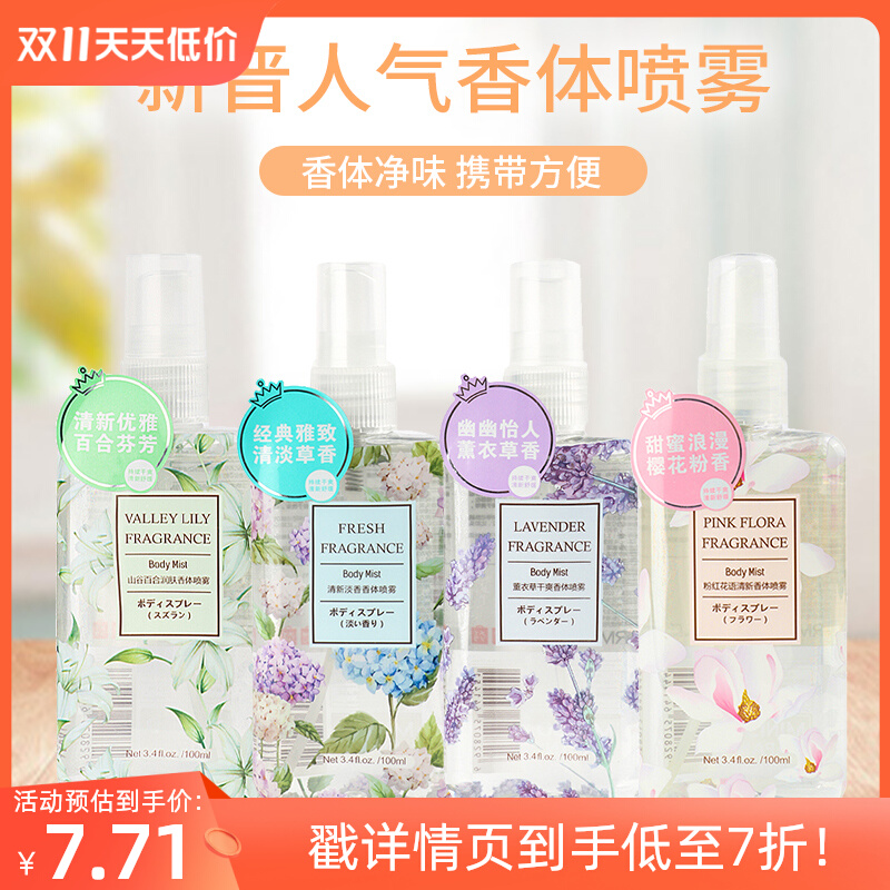 miniso名创优品香体喷雾山谷百合小苍兰香水女衣物淡香氛持久清新