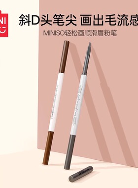 名创优品眉笔自然防水新手眉粉笔