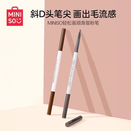 名创优品眉笔自然防水新手眉粉笔