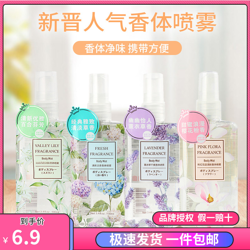 3名创优品miniso新款香体喷雾清新花果淡香水女士学生用橙花小苍兰