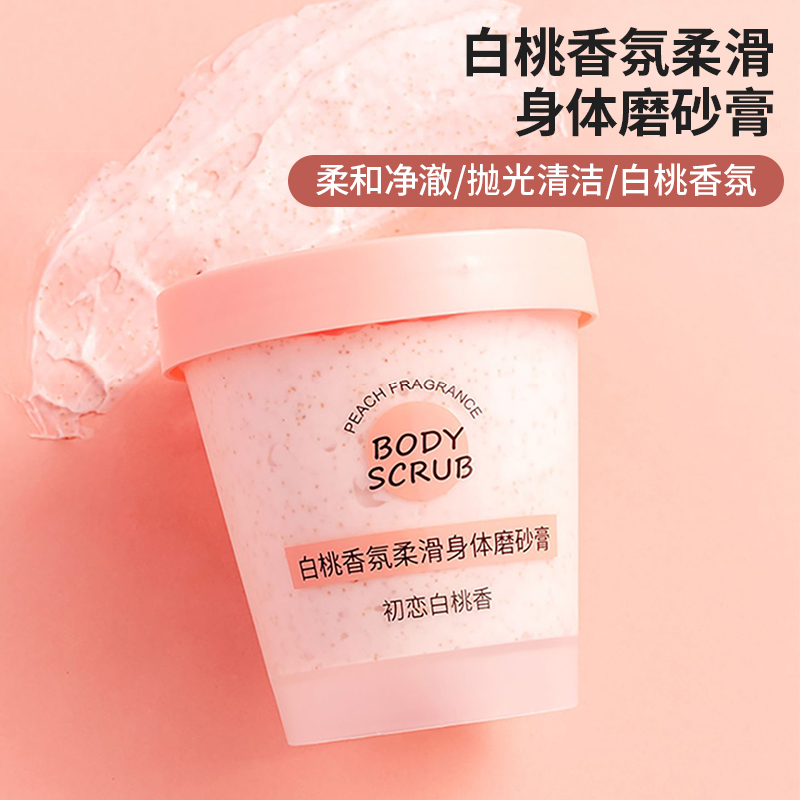 名创优品身体磨砂膏白桃味去角质