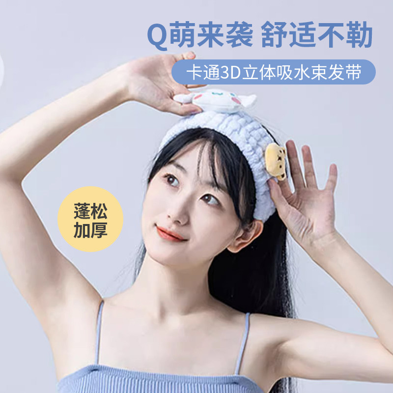 miniso名创优品三丽鸥吸水束发带图片