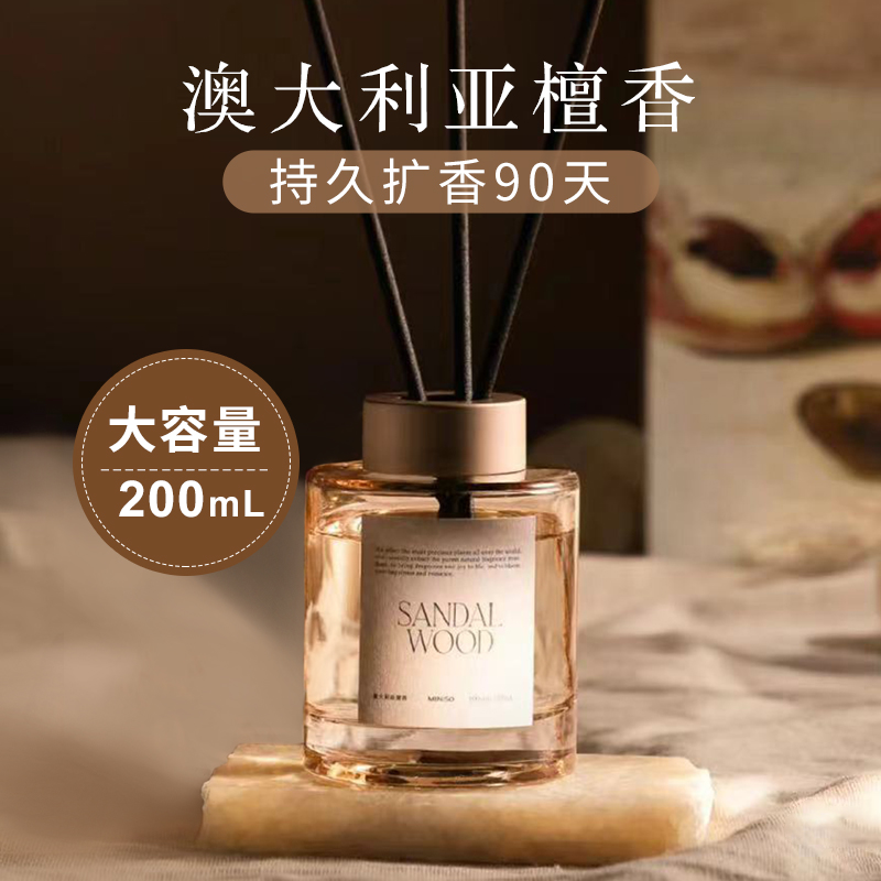 名創優品香薰澳大利亞檀香200ML