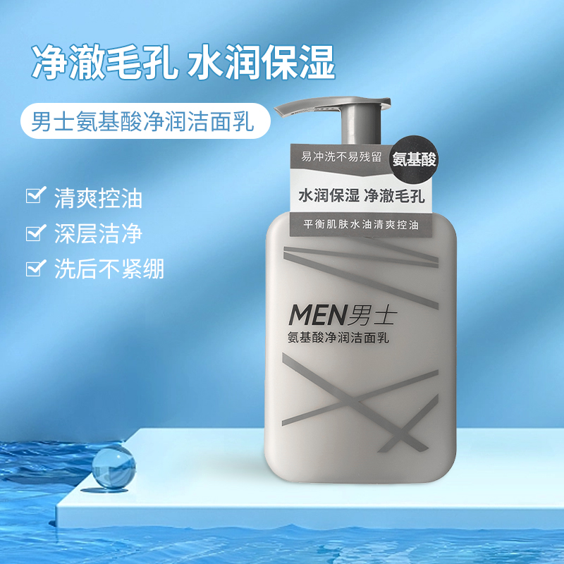 miniso名创优品男士氨基酸洁面乳