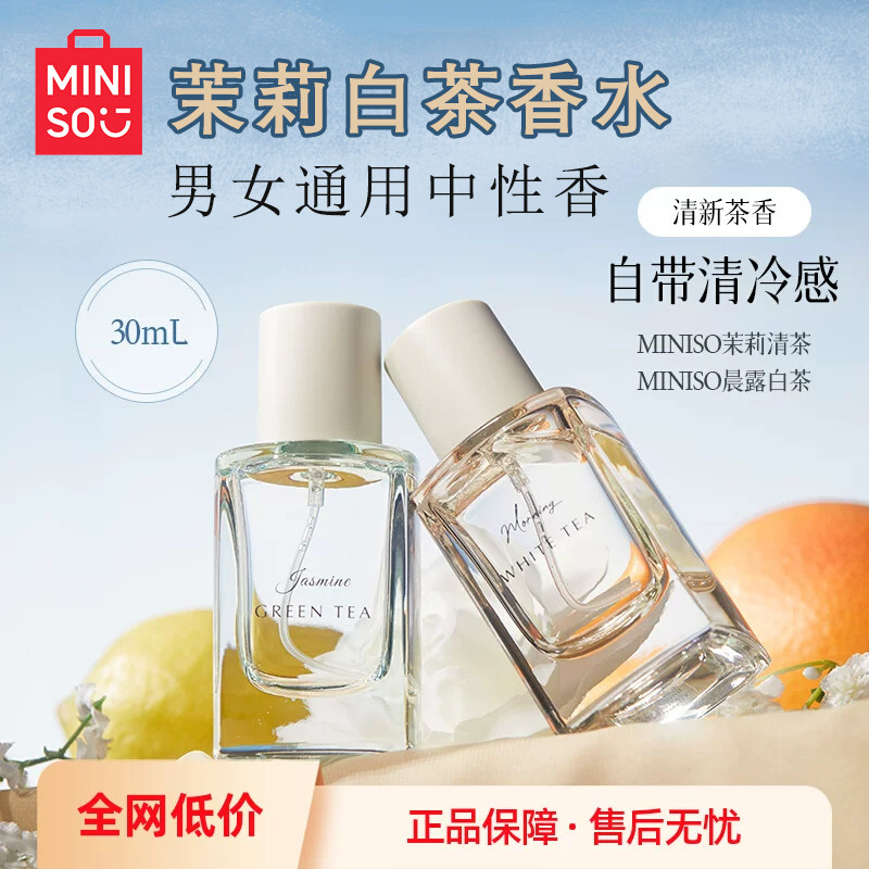MINISO名创优品茉莉清茶香水清新柑橘绿茶持久留香男女通用中性香,彩妆/香水/美妆工具,香水,淘宝优惠券,粉丝福利购,淘宝优惠卷