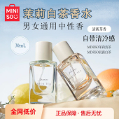 MINISO名创优品茉莉清茶香水清新柑橘绿茶持久留香男女通用中性香