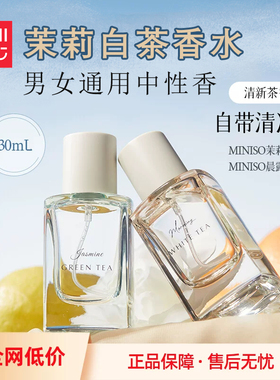 名创茉莉清茶香水男女通用中性香