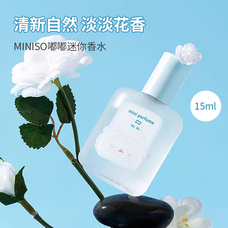 名创优品嘟嘟宝迷你香水清新学生