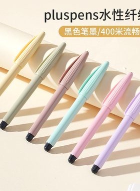 miniso名创优品水性纤维笔莫兰迪色速干写字笔签字绘图笔记勾线笔