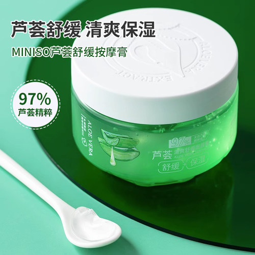名创优品芦荟清爽舒缓面膜膏保湿