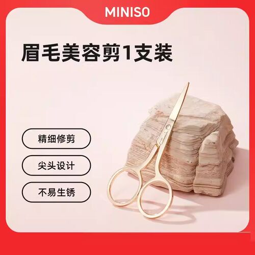 名创优品眉毛美容剪修剪器鼻毛