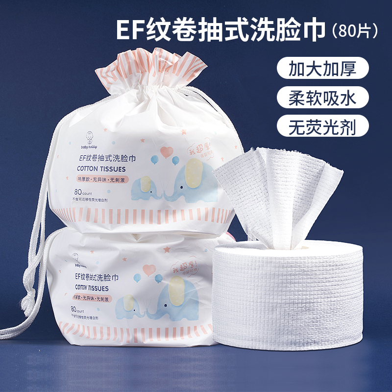 Miniso名创优品洗脸巾EF纹卷抽式
