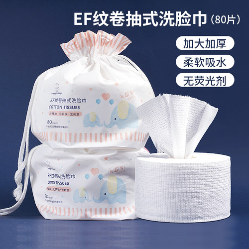 Miniso名创优品洗脸巾EF纹卷抽式