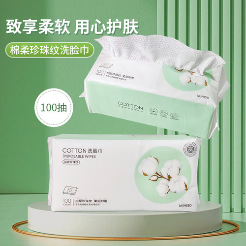 名创优品棉柔珍珠纹AB双面洗脸巾