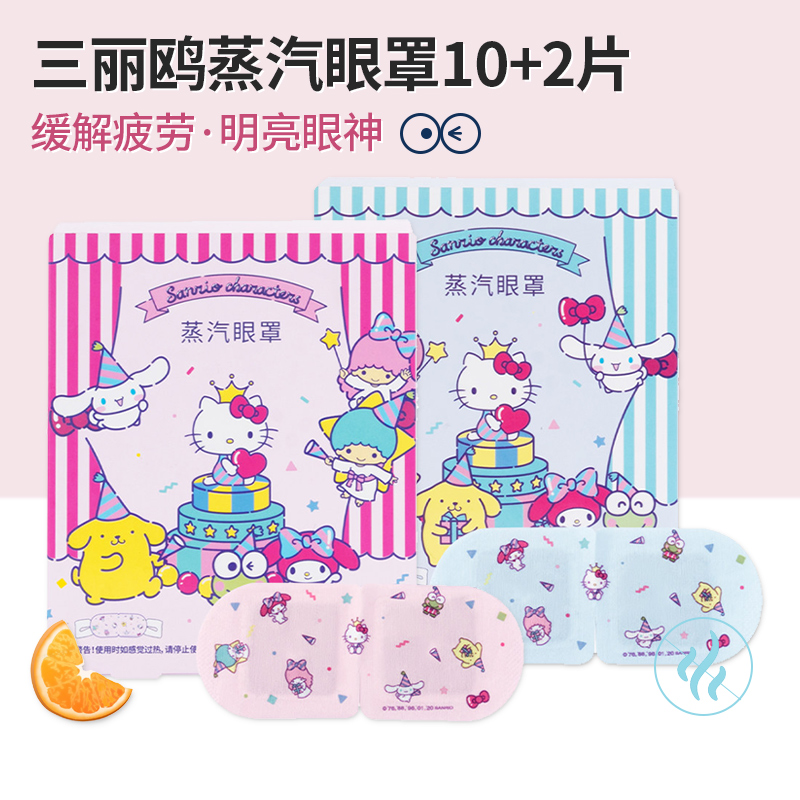 名创优品三丽鸥蒸汽眼罩持久发热