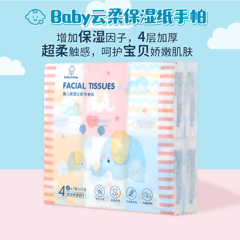 miniso名创优品纸巾柔软小包随身装柔肤纸Baby云柔奢润保湿纸手帕
