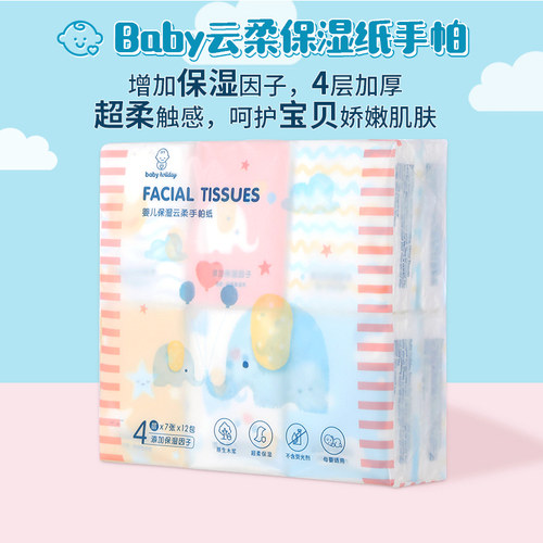 名创优品婴儿纸巾4层亲肤柔软